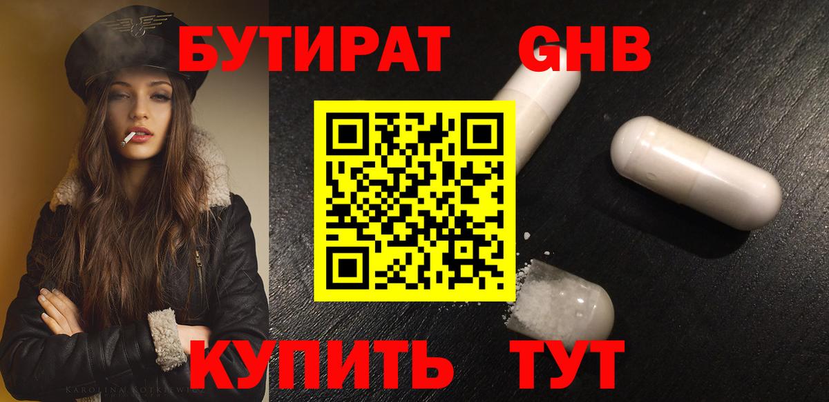 Буйнакск  Бутират оксибутират  Вход с VPN 