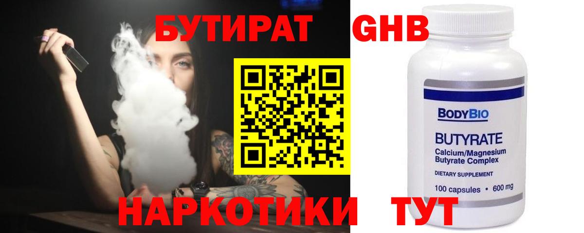 Бутират оксибутират Буйнакск