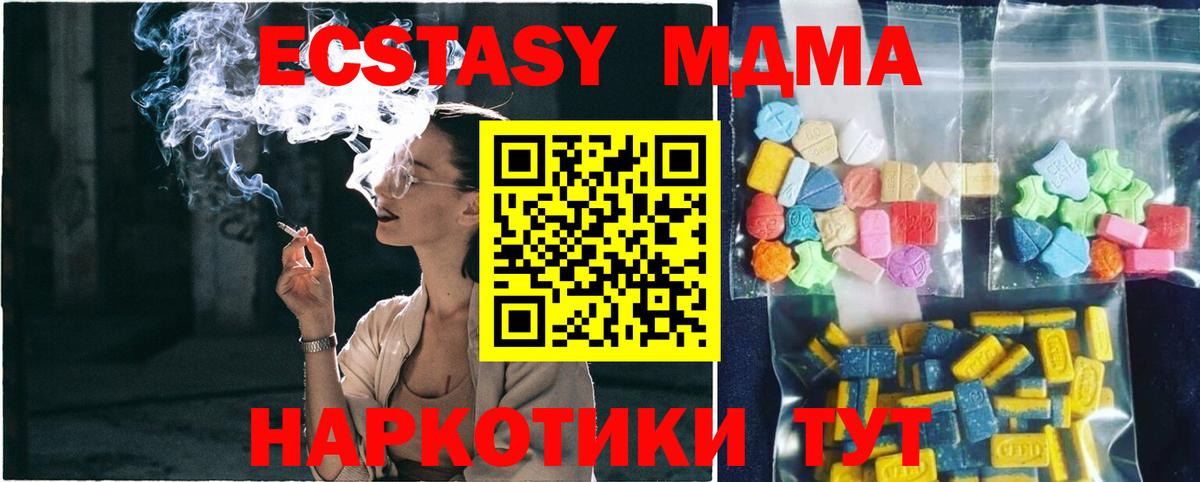 МДМА кристаллы  Вход с VPN  MDMA  МДМА crystal  Буйнакск 