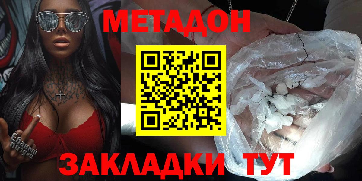 Буйнакск  Метадон VHQ  Вход с VPN  МЕТАДОН methadone 