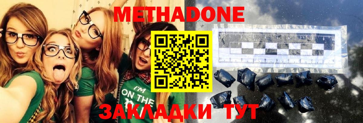 Метадон methadone Буйнакск